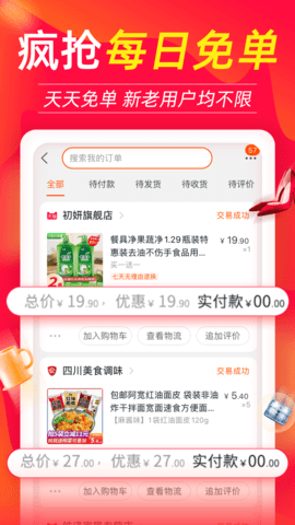 返利喵 4.2.2 安卓版 2