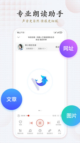 讯飞有声 2.7.3206 官方版 2