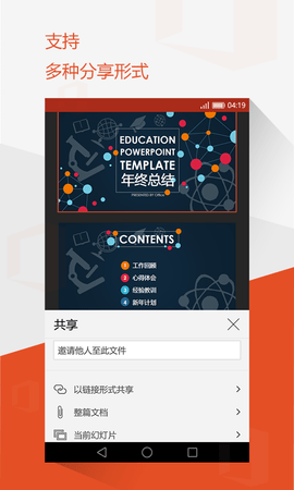 OfficeMobileforOffice365 16.0.18324.20096 安卓版 4