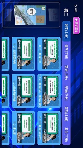 初中同步提分课堂 3.4.7 安卓版 2