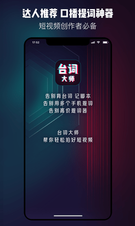提词器台词大师 2.0.7 安卓版 1