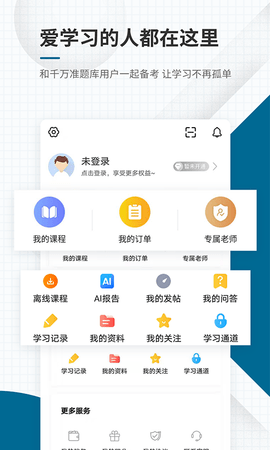 社会工作者准题库 5.40 安卓版 4