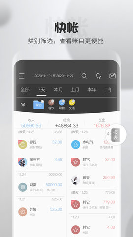 逸记 4.4.8 安卓版 4