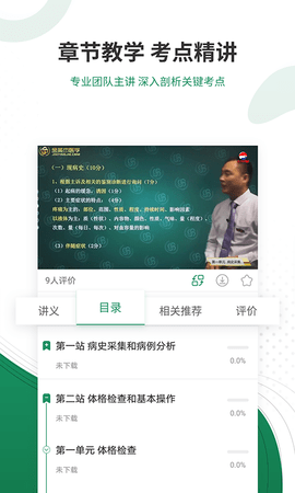 执业医师准题库 5.40 安卓版 3