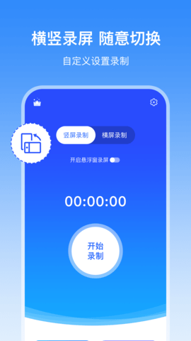录屏 1.2.0 安卓版 1