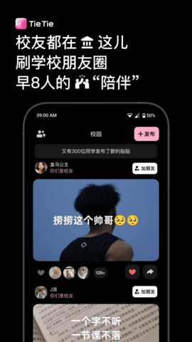 贴贴TieTie 2.0.46 安卓版 2