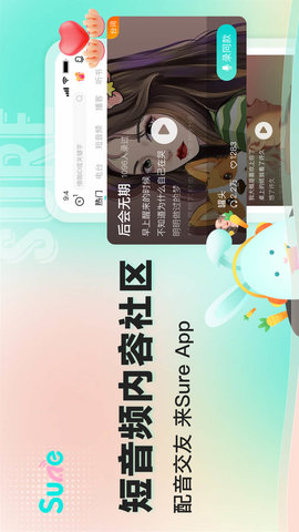 Sure v7.0.42 安卓版 4