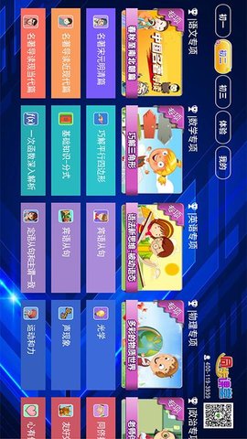 初中同步提分课堂 3.4.7 安卓版 1