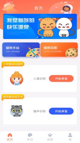 猫语翻译 2.0.9 安卓版 1