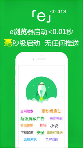 e浏览器 3.3.2 安卓版 1