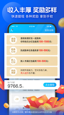 蜂鸟众包 9.12.3 安卓版 1