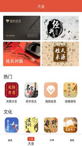 宝宝起名解名 V5.8.26.30150 安卓版 1