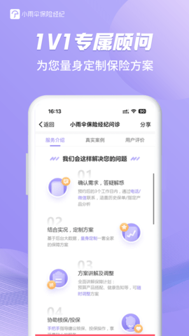 小雨伞 4.9.6 安卓版 3