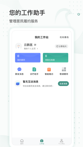 云鹊医 4.3.0 安卓版 2