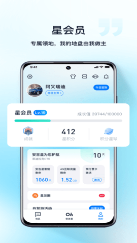 安吉星 11.0.0 安卓版 4