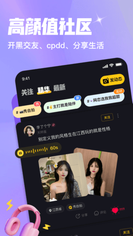 嘿嘿语音 6.0.3 安卓版 2