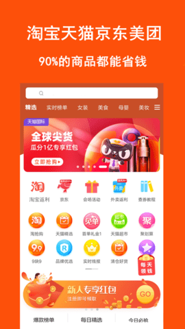 券优惠 8.8.0 安卓版 1