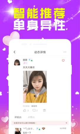 两性交友 1.3.9 安卓版 3
