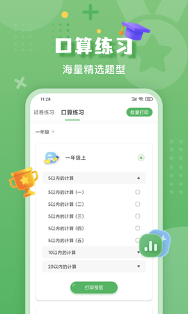 批改口算作业 1.1.6 安卓版 3