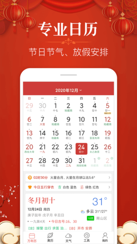 多用易学万年历 2.8.0 安卓版 1