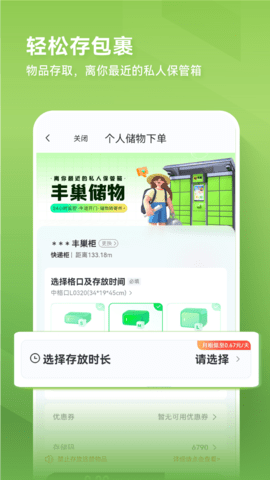 丰巢 6.13.0 安卓版 2