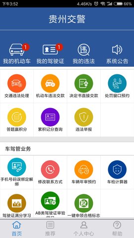 贵州交警 6.02 安卓版 1