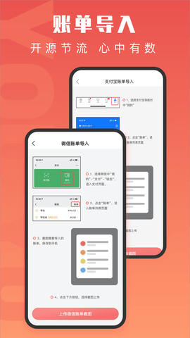 有鱼记账 5.7.7 安卓版 4