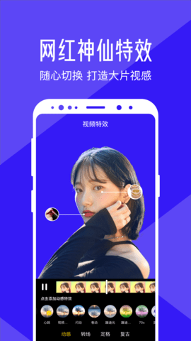 清爽视频编辑 8.0.1.0 安卓版 4