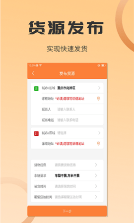 沙师弟货主 5.2.4 安卓版 2