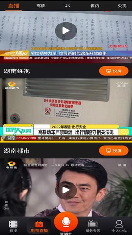 湖南IPTV手机版 3.7.9 最新版 1