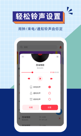 爱听铃声 2.3.0 安卓版 3