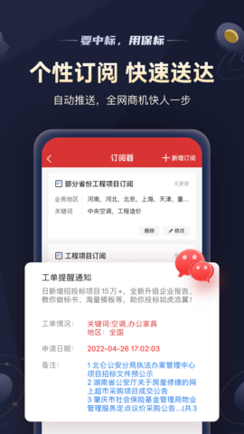保标招标 8.0.15 安卓版 2