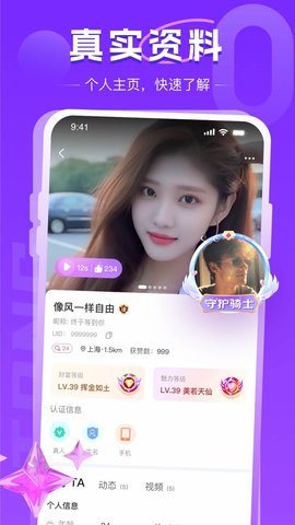 同城约会吧 17.2.0 安卓版 4