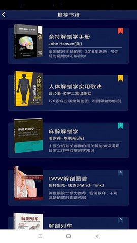 3D人体解剖图谱 2.0.7 安卓版 2
