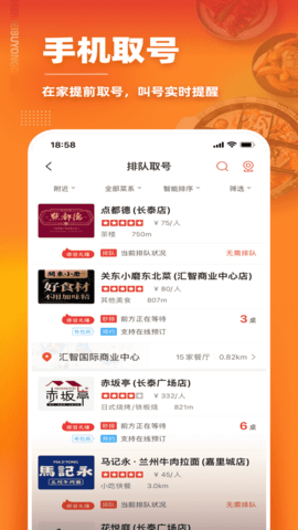 美味不用等 7.1.5 安卓版 2