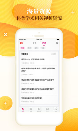 科技工作者之家 6.1.1 安卓版 1