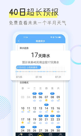 多看天气 1.7.9 安卓版 3