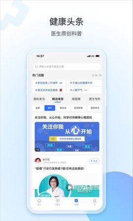 健康山西 4.9.2 安卓版 4