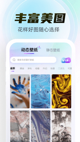 幻彩百变壁纸 1.0.0 安卓版 2