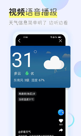 多看天气 1.7.9 安卓版 1