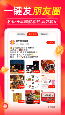 返利喵 4.2.2 安卓版 3