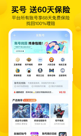 密马游戏交易 7.10.0 安卓版 2