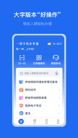 办事通 3.1.2 安卓版 2