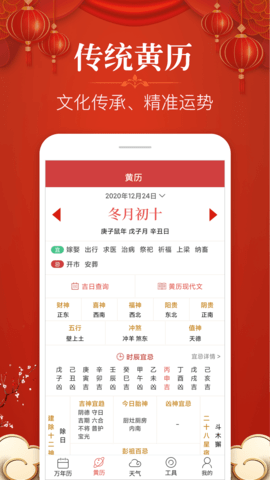 多用易学万年历 2.8.0 安卓版 2