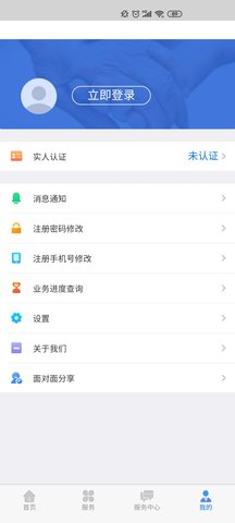 内蒙古人社 6.1.0 最新版 4