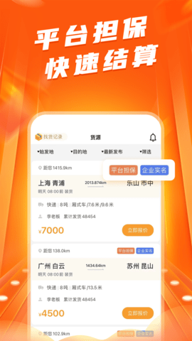 蜂羽司机版 2.2.6 安卓版 1