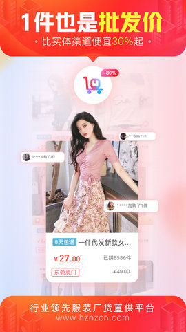货捕头杭州女装网服装批发 3.4.5 安卓版 1
