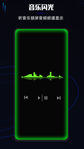 曲面闪光 3.3.0 安卓版 3