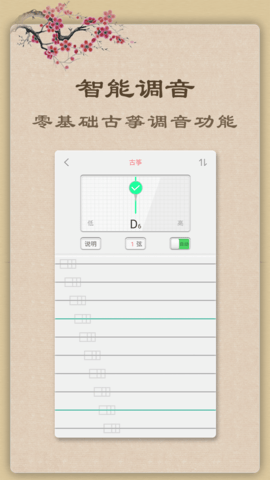 古筝 6.6.2 安卓版 3