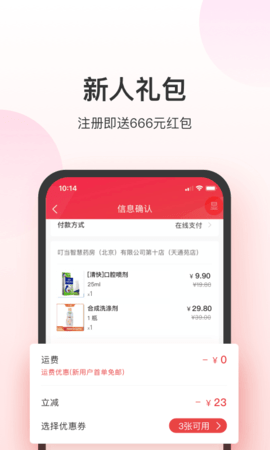 叮当快药 7.8.0 官方版 2